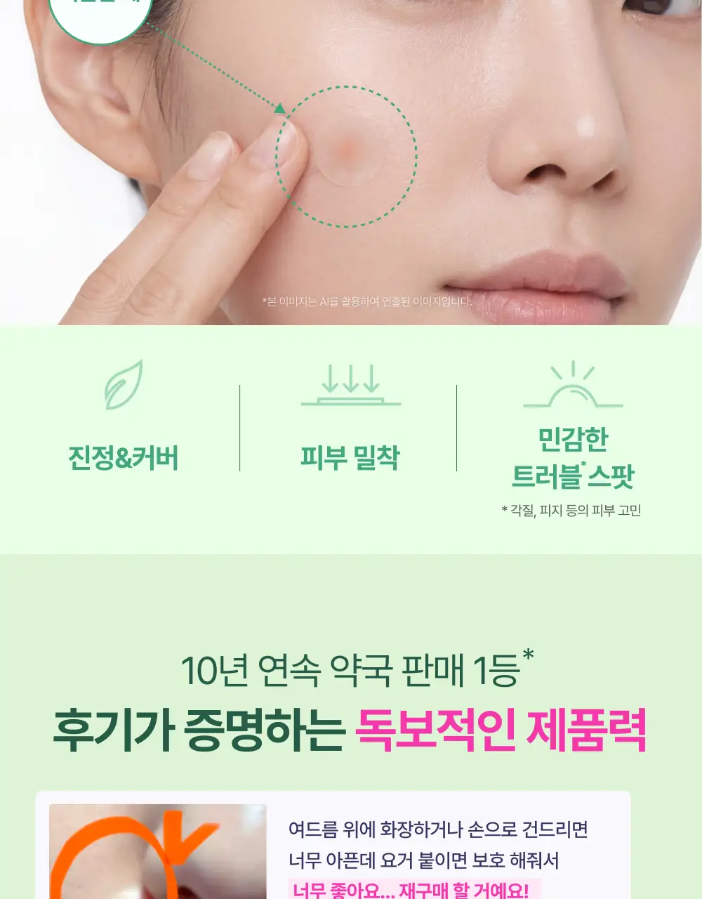 [0.1mm초슬림/최대용량] 이지덤 릴리프 스팟패치 69매 단독기획 / 짜기 전 티트리 여드름패치 상세페이지 8